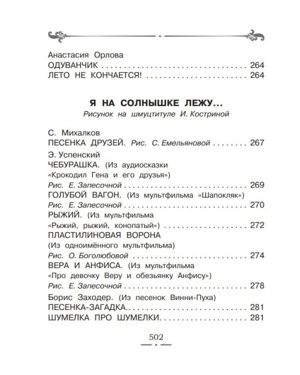 Все-все-все лучшие стихи