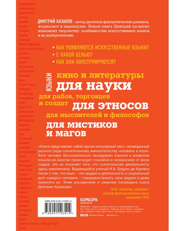 Человек языкатый