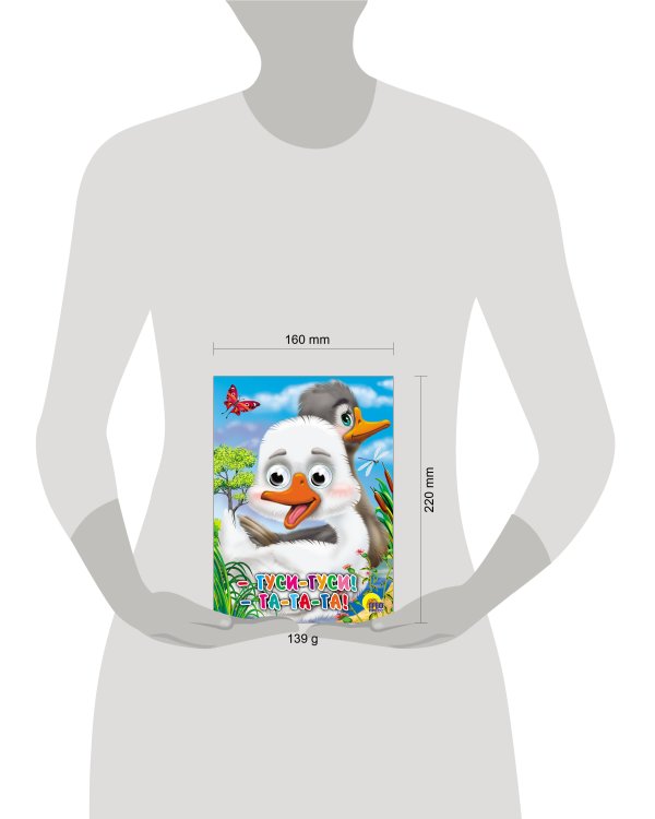 Гуси-гуси!-га-га-га! (гуси)