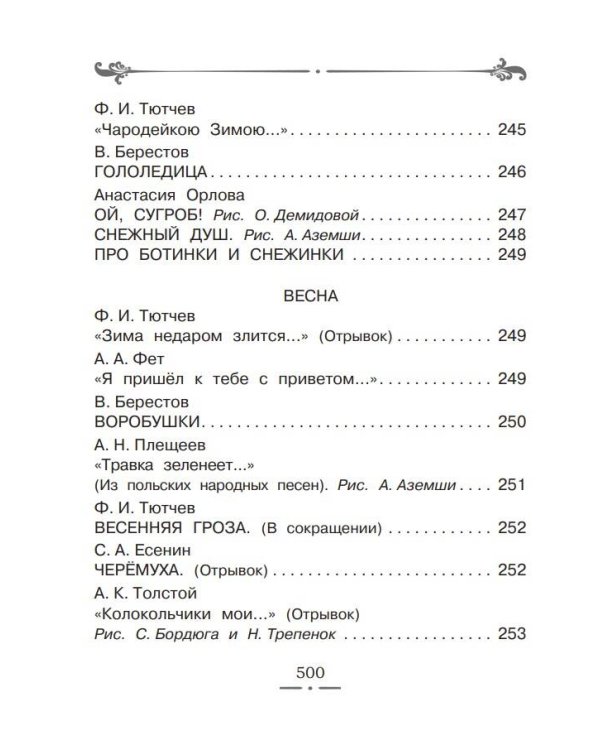 Все-все-все лучшие стихи