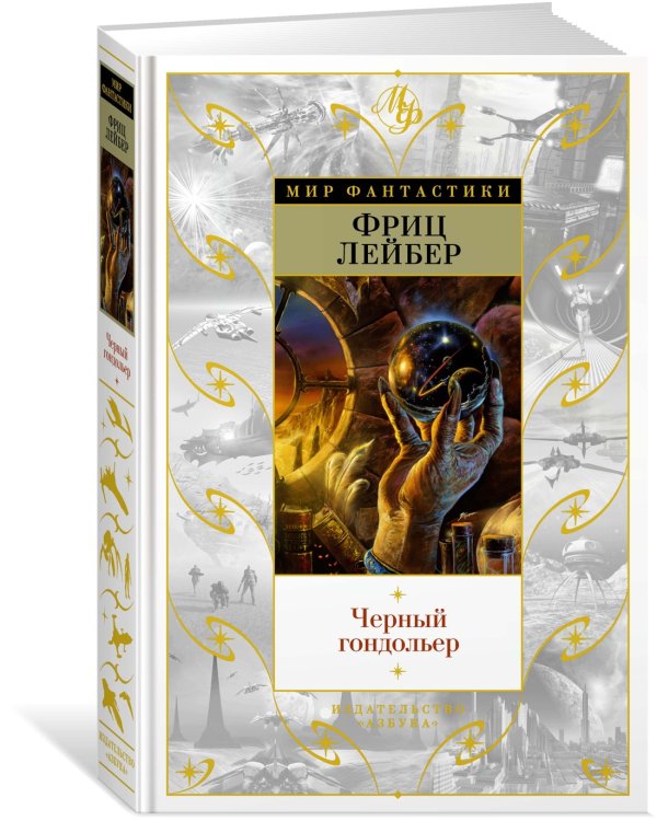 Черный гондольер