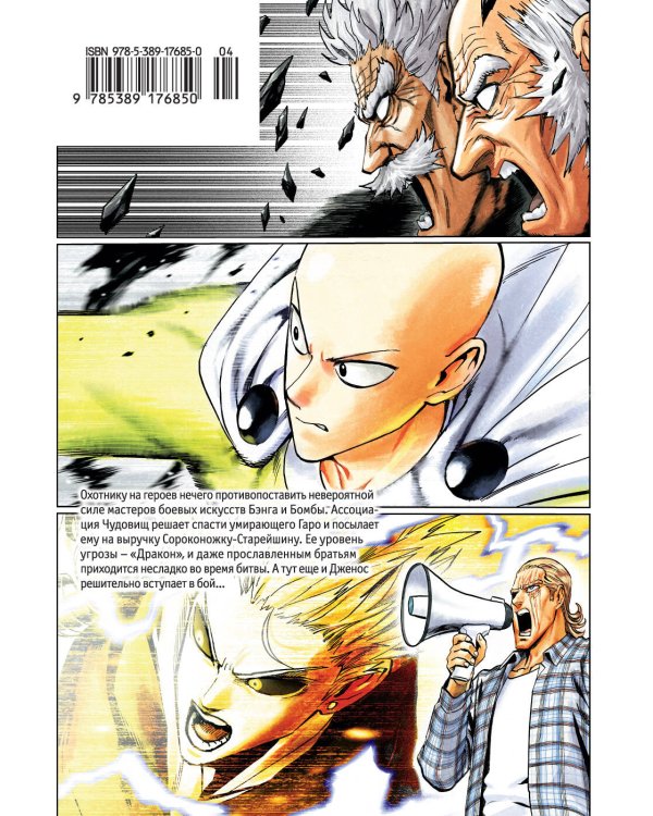One-Punch Man. Кн. 9