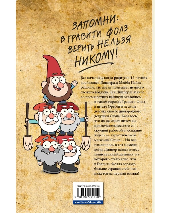 Гравити Фолз. Графический роман. Вып. 1
