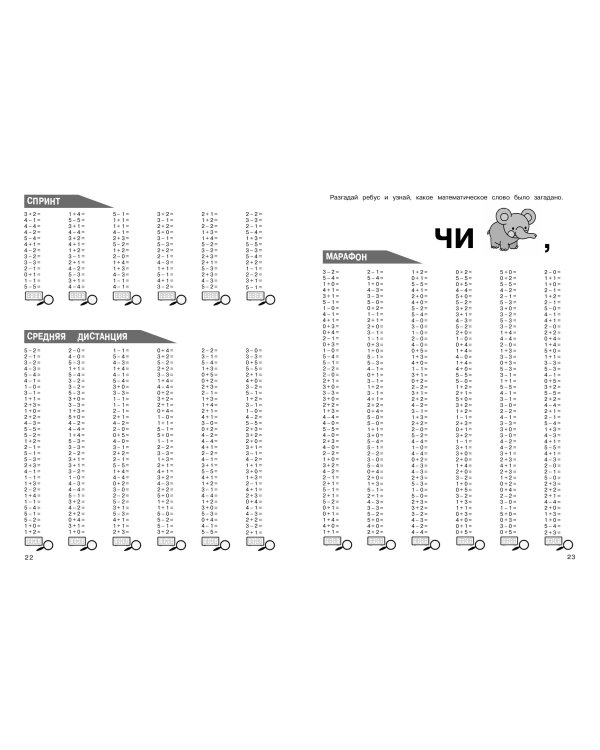 30000 примеров по математике: 1 класс