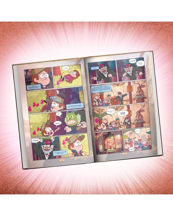 Гравити Фолз. Графический роман. Вып. 1