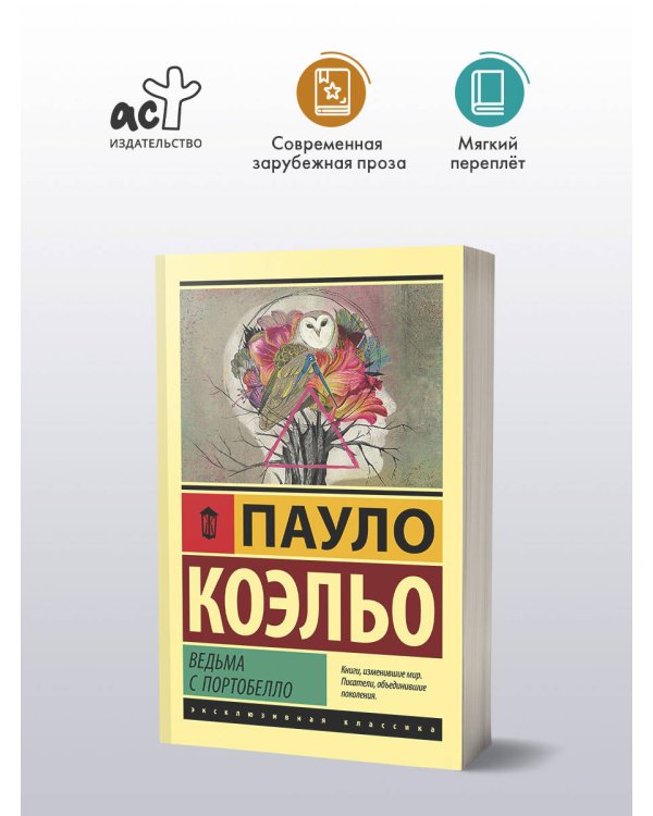 Ведьма с Портобелло