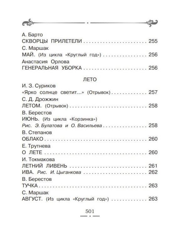 Все-все-все лучшие стихи