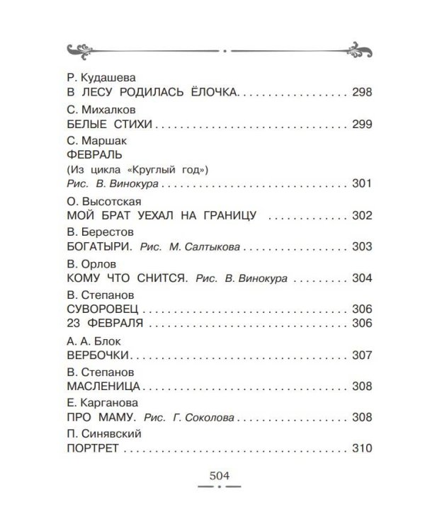 Все-все-все лучшие стихи