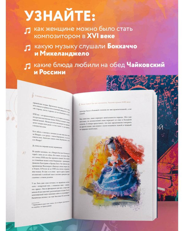 12 вечеров с классической музыкой: как понять и полюбить великие произведения