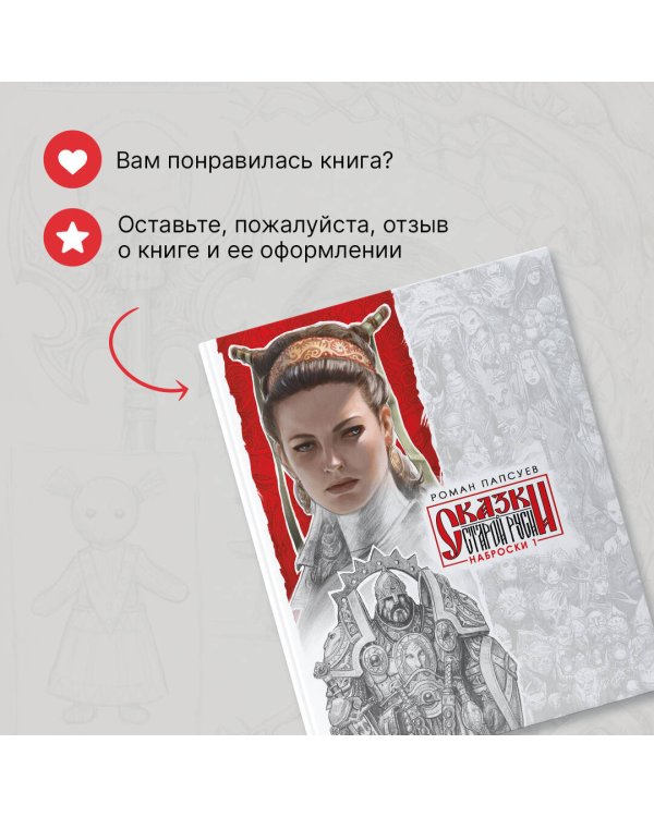 Сказки Старой Руси. Наброски. I