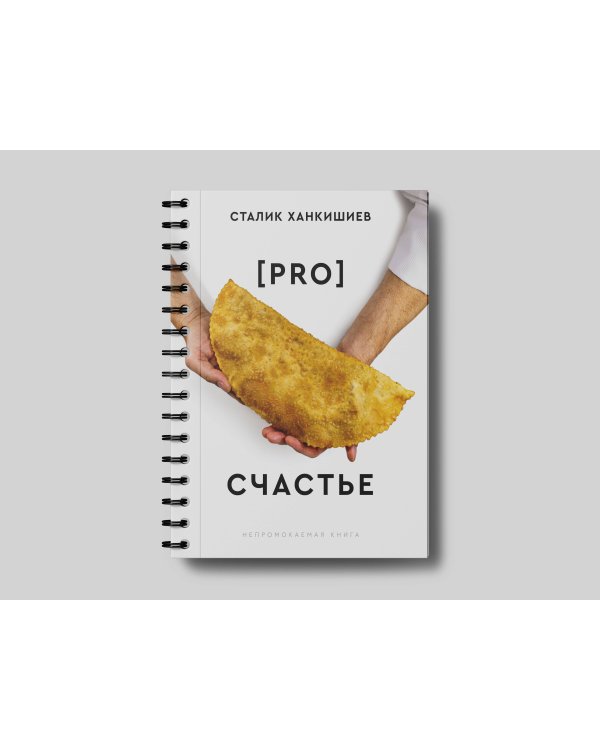PRO счастье