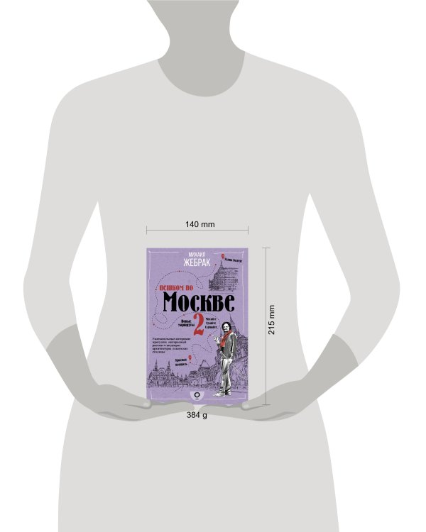 Пешком по Москве 2