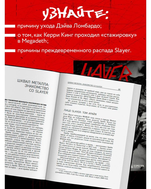 Slayer. Титаны американского трэш-метала