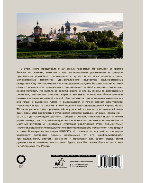 50 самых известных монастырей и храмов России