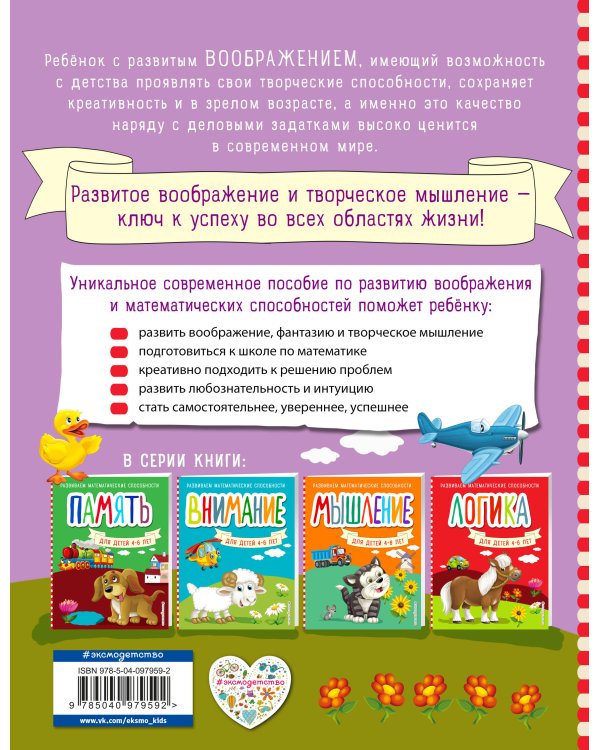 Воображение