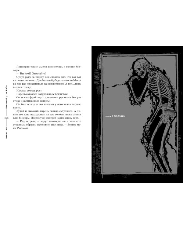 Death Note. Другая тетрадь. Дело о серийных убийствах B.B. в Лос-Анджелесе