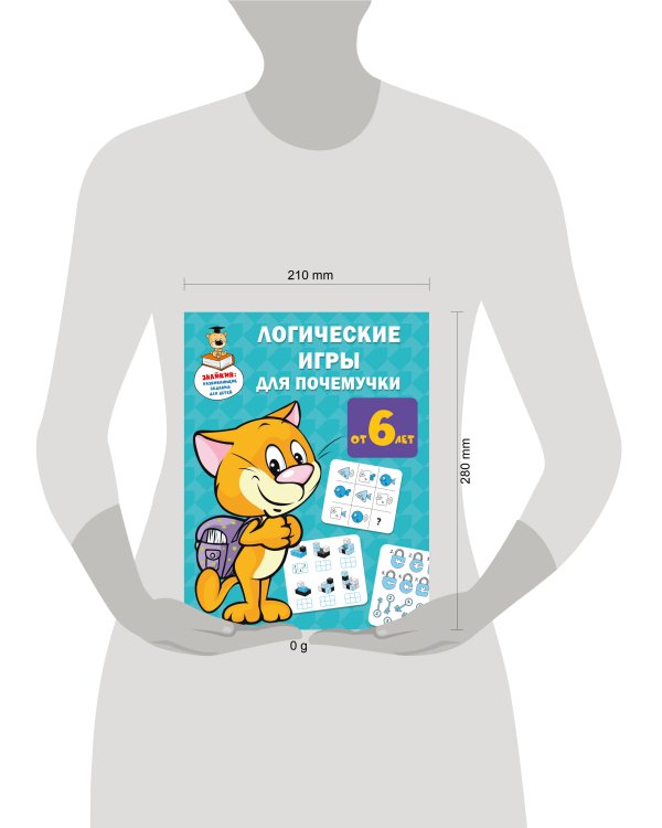 Логические игры для почемучки