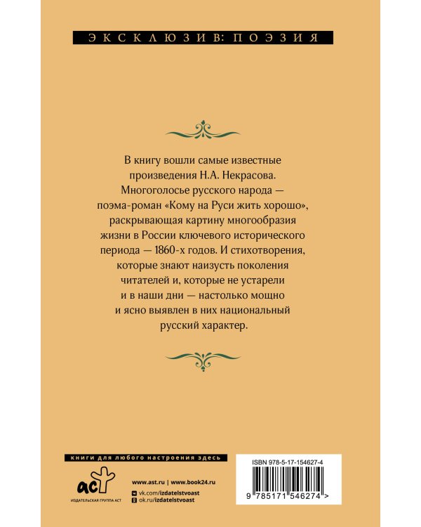 Кому на Руси жить хорошо