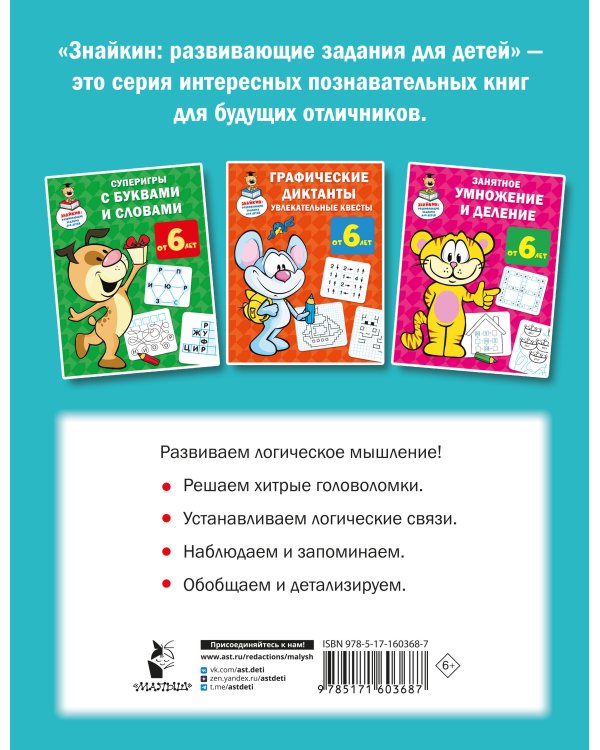 Логические игры для почемучки