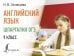 Английский язык. Шпаргалки ОГЭ. 9 класс