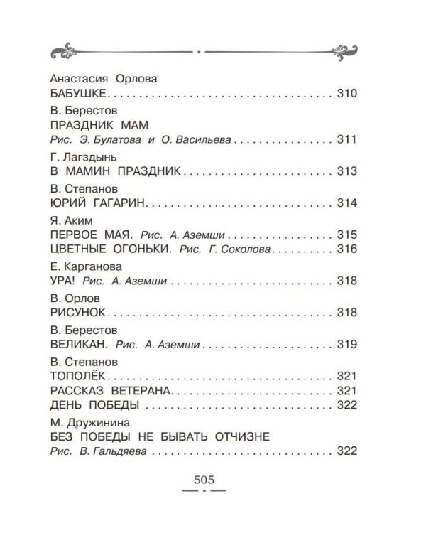 Все-все-все лучшие стихи