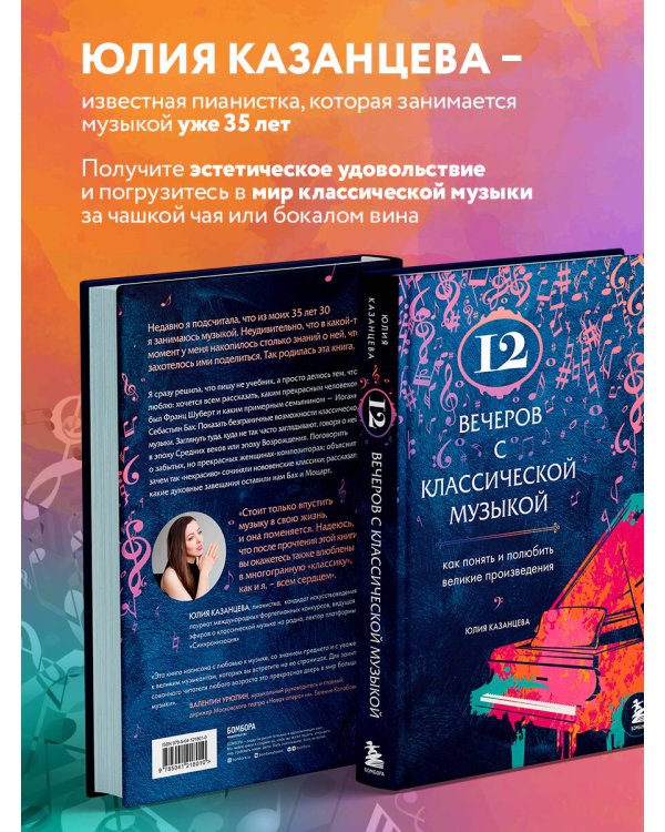 12 вечеров с классической музыкой: как понять и полюбить великие произведения