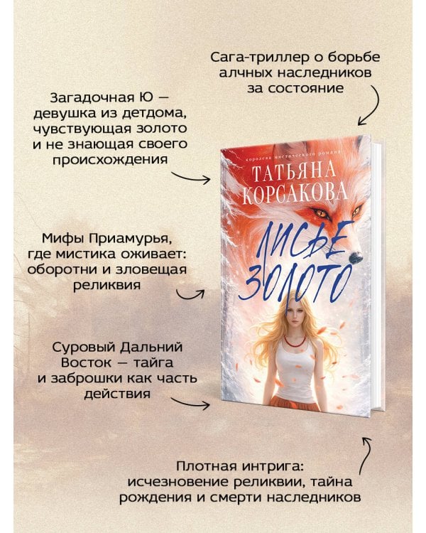 Лисье золото