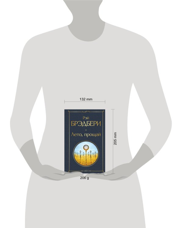 Лето, прощай