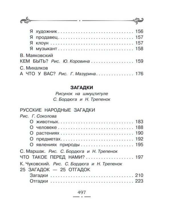 Все-все-все лучшие стихи
