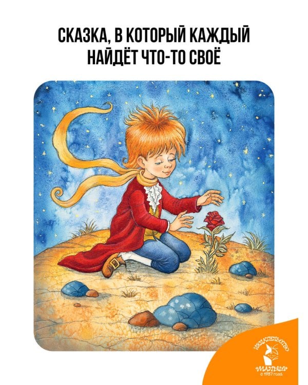 Маленький принц