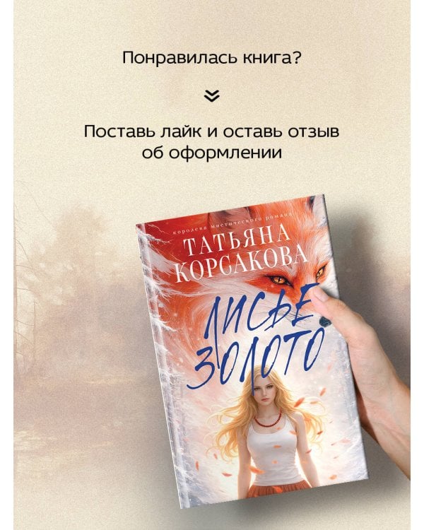 Лисье золото