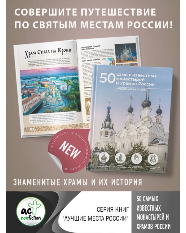 50 самых известных монастырей и храмов России