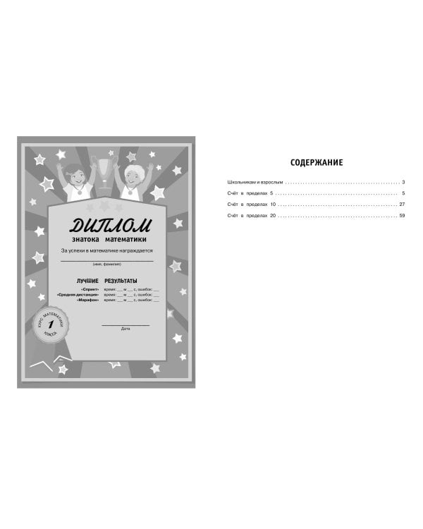 30000 примеров по математике: 1 класс