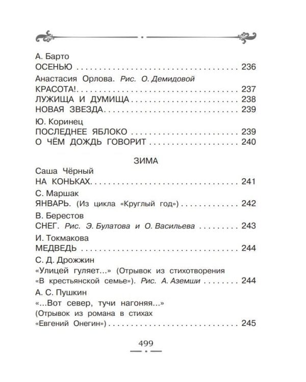 Все-все-все лучшие стихи