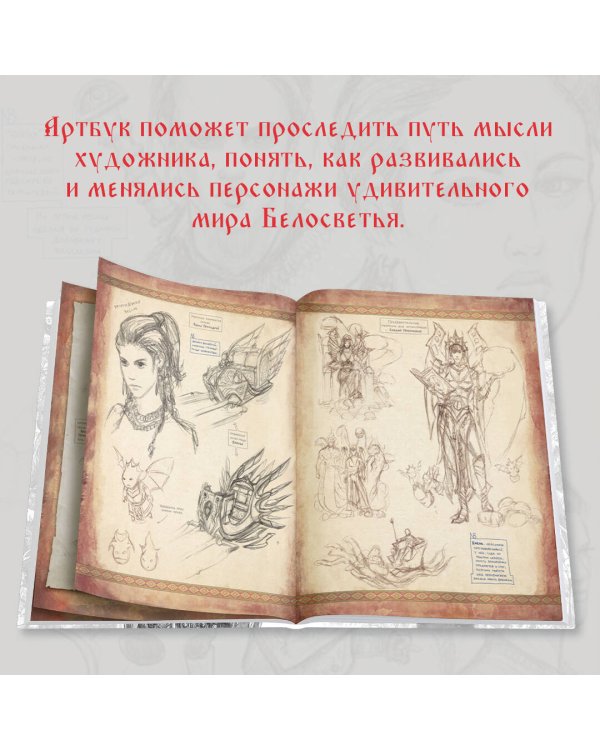 Сказки Старой Руси. Наброски. I