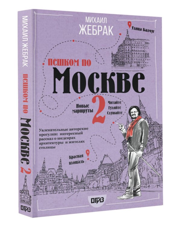 Пешком по Москве 2