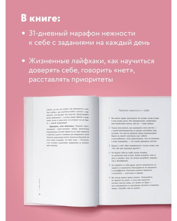 К себе нежно. Книга о том, как ценить и беречь себя