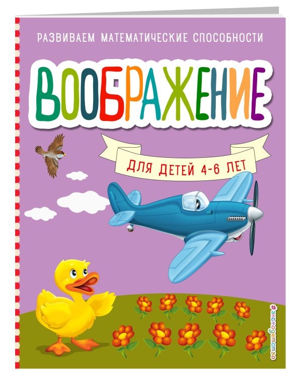 Воображение