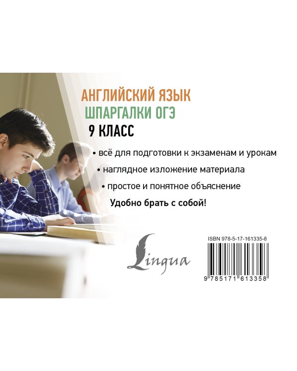 Английский язык. Шпаргалки ОГЭ. 9 класс