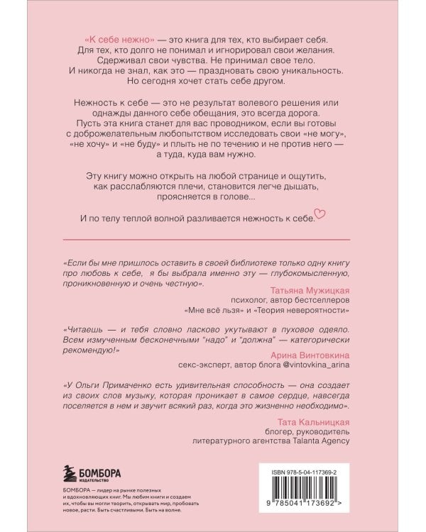 К себе нежно. Книга о том, как ценить и беречь себя