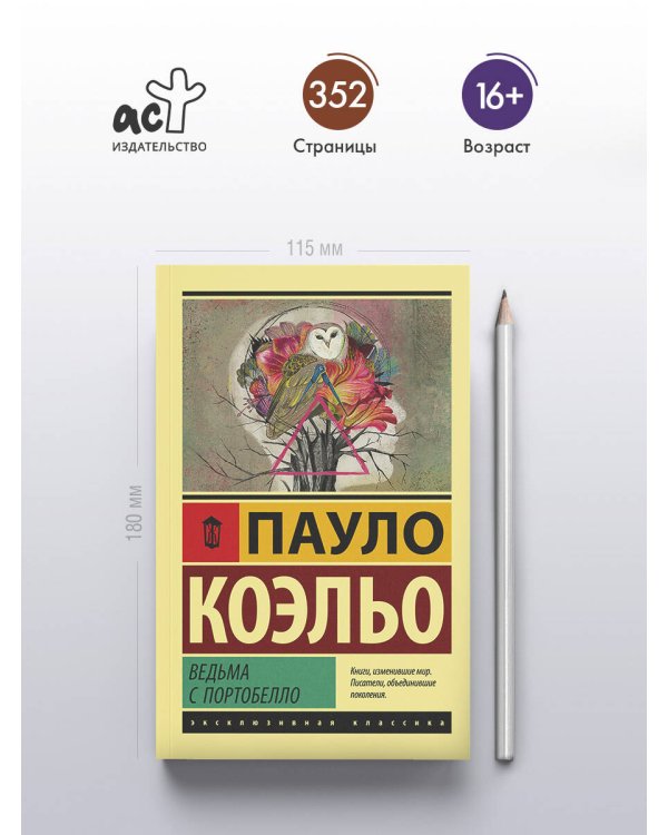 Ведьма с Портобелло