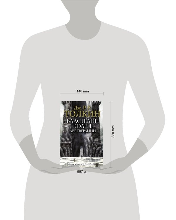 Властелин Колец. Две твердыни