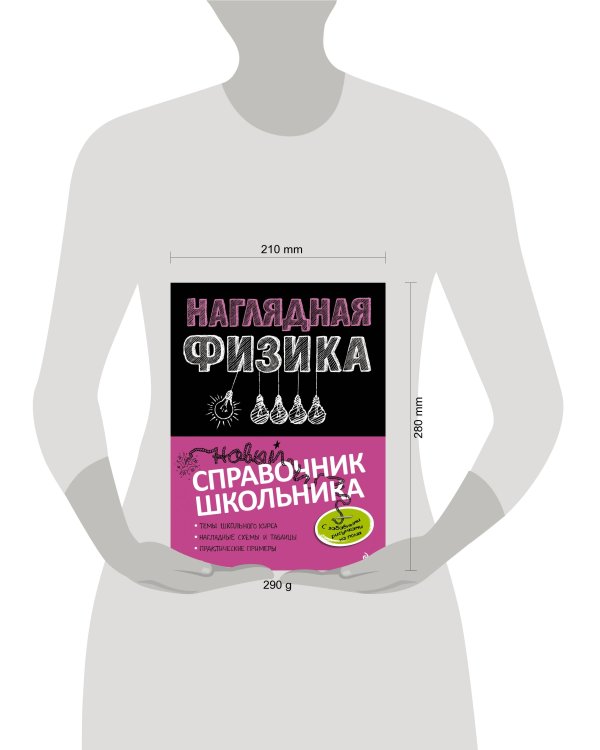 Наглядная физика