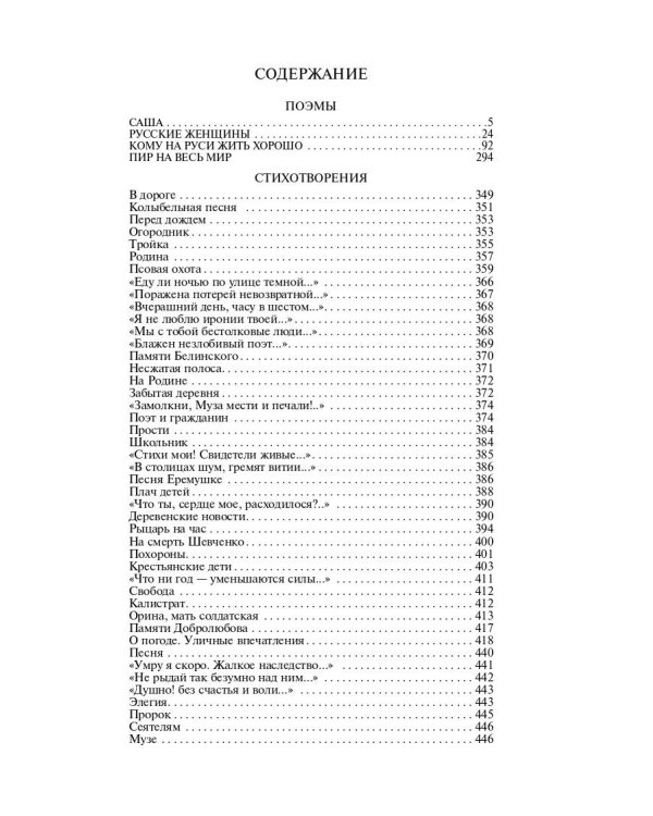 Кому на Руси жить хорошо