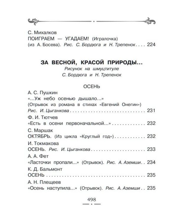 Все-все-все лучшие стихи