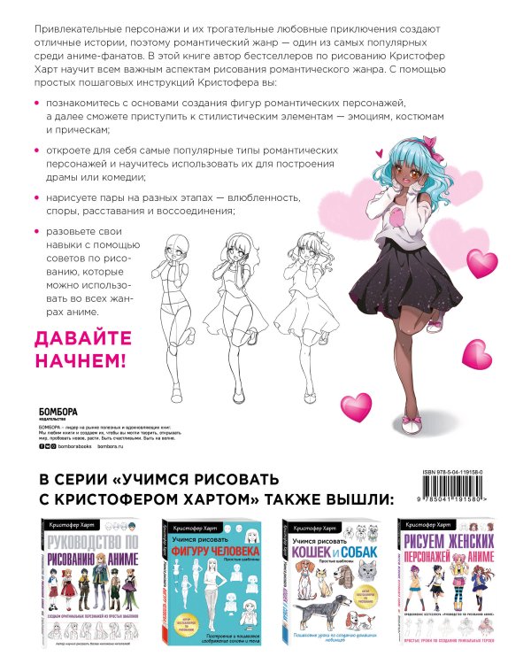 Учимся рисовать романтику в аниме. Как нарисовать популярных персонажей шаг за шагом