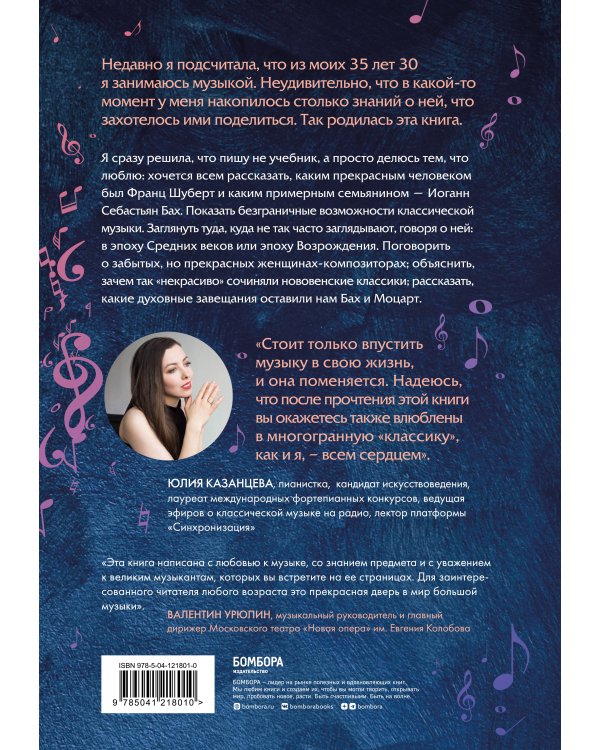 12 вечеров с классической музыкой: как понять и полюбить великие произведения