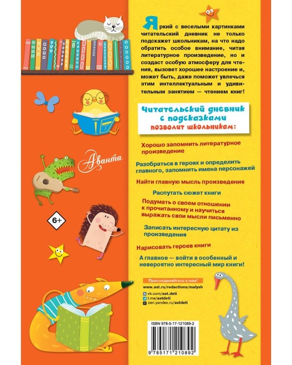 Читательский дневник с подсказками