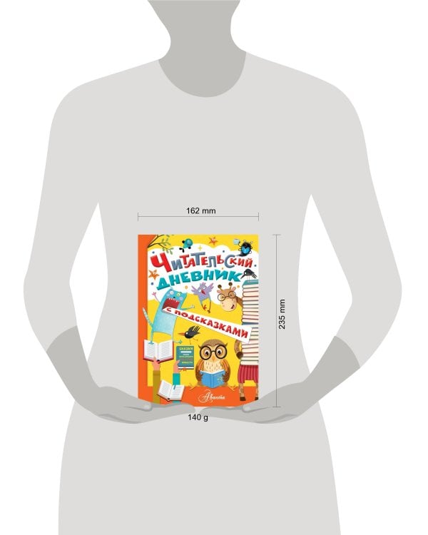 Читательский дневник с подсказками