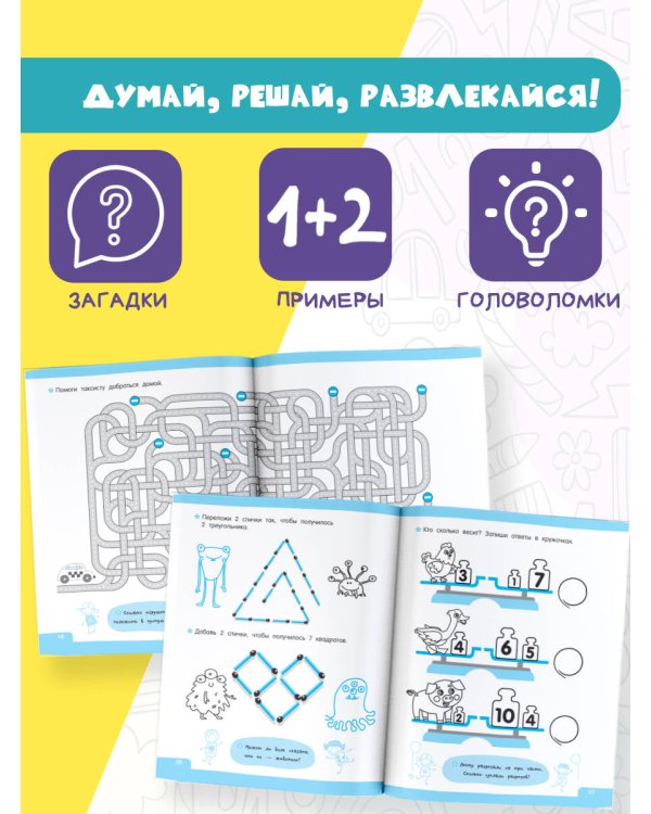 Логические игры для почемучки